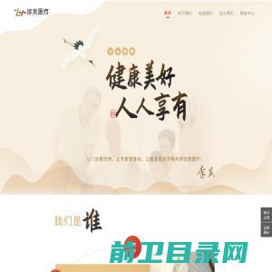 诊禾医疗｜诊禾ICS智慧门诊系统｜中医人工智能辅助诊断系统｜湖南诊禾医疗科技有限公司官网