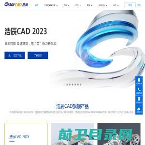 【浩辰CAD软件官网】CAD软件下载