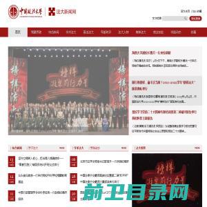 中国政法大学新闻网