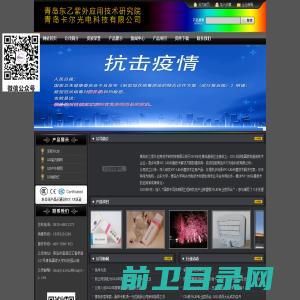 青岛东乙紫外应用技术研究院