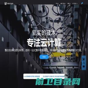 Nocsys｜诺云信息系统（上海）有限公司｜专注云计算，管理新未来！