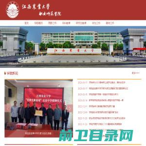 江西农业大学