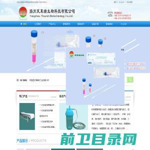 扬州芙莱瑞生物科技有限公司