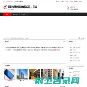 深圳市万业投资有限公司