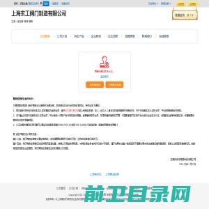 上海玄工阀门制造有限公司未通过实名认证