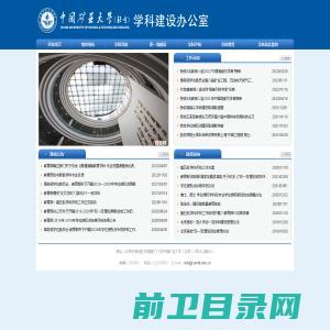 发展规划处与学科建设