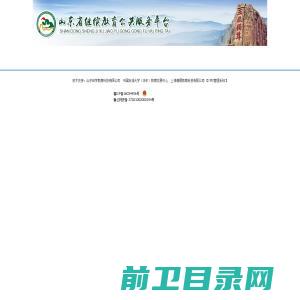 山东省继续教育公共服务平台