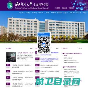 西北师范大学生命科学学院