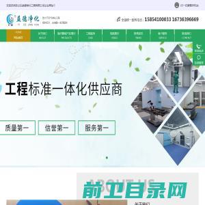 山东益德净化工程有限公司