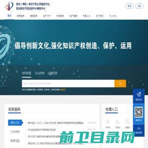 四川（绵阳）知识产权公共服务平台