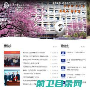 武汉大学公共卫生学院