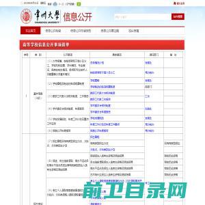 常州大学信息公开