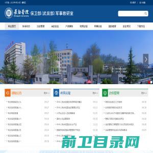 长治学院武装部保卫处军事教研室