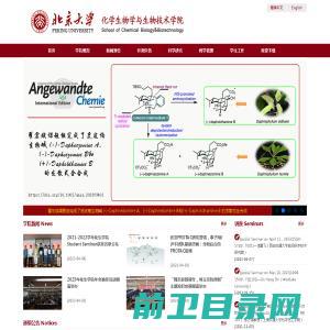 北京大学深圳研究生院化学生物学与生物技术学院