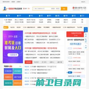 一级建造师考试信息网