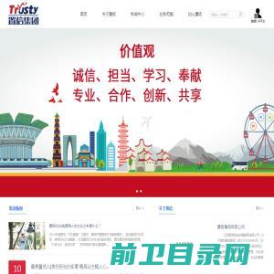 江苏置信物业发展集团有限公司