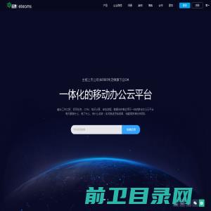 泛微移动办公云OA(eteams)：一体化的团队协作移动办公云平台