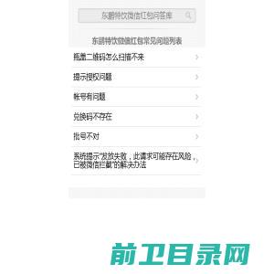 东鹏特饮微信红包常见问题列表