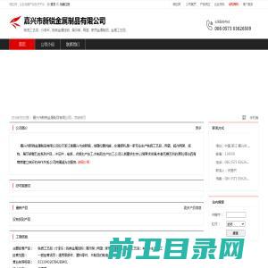 嘉兴市新锐金属制品有限公司：铁质工艺品