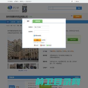 泉州市奥鹊体育用品有限公司好订单网