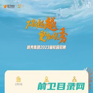 越秀集团2023届校园招聘