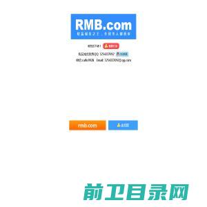 RMB.com财富域名之王，全球华人都喜欢