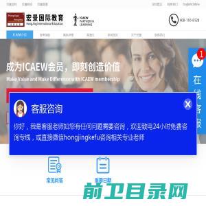 英格兰及威尔士特许会计师协会（ICAEW）