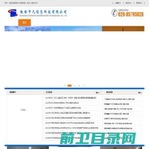 陕西中凡信息科技有限公司