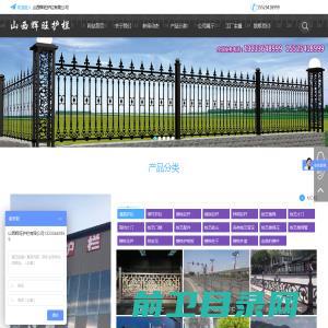 山西辉旺护栏有限公司