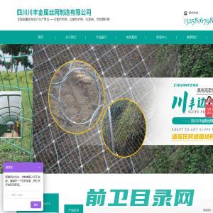 四川成都主动防护网,被动防护网,围栏网,护栏网厂家【川丰金属丝网】