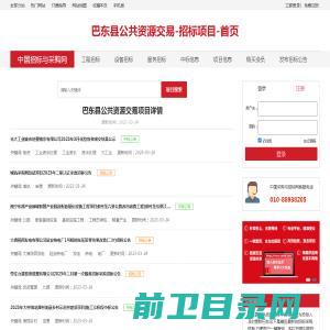 巴东县公共资源交易网
