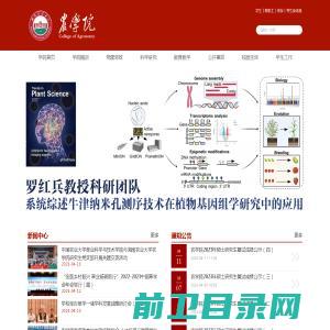 湖南农业大学农学院