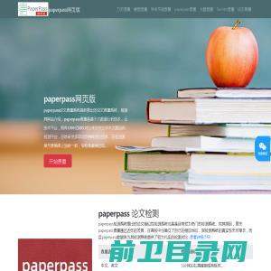 paperpass网页版[论文查重