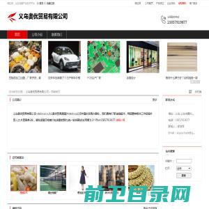 义乌奥优贸易有限公司：日用百货,饰品,工艺品,文具批发,零售