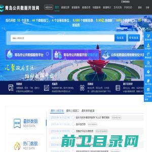 青岛市公共数据开放网