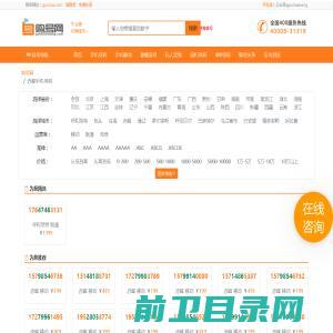 赤峰手机号码手机靓号选号网站