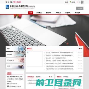 中国信保山东分公司