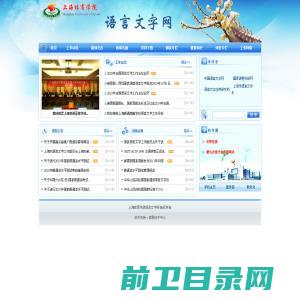 上海体育学院语言文字网