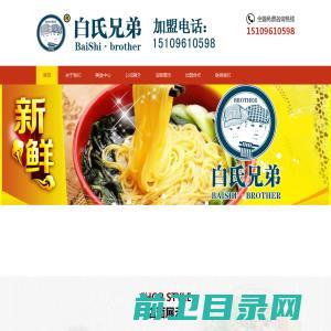 宁夏白氏兄弟食品有限公司