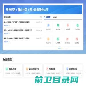 天府新区（眉山片区）政务服务网