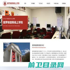 普罗维登斯在线学院