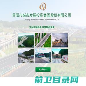 贵阳市城市发展投资集团股份有限公司