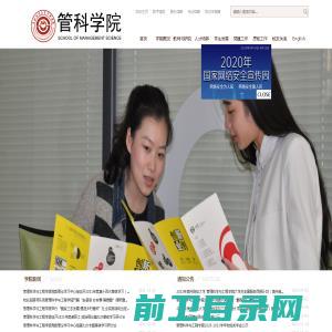 管理科学与工程学院