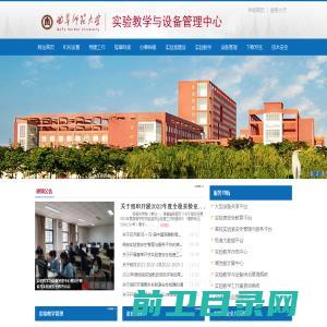 曲阜师范大学实验教学与设备管理中心