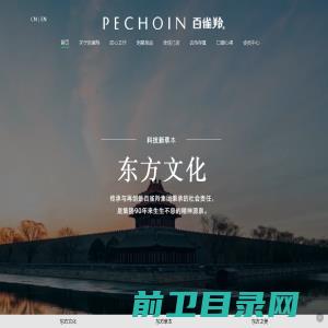 百雀羚Pechoin