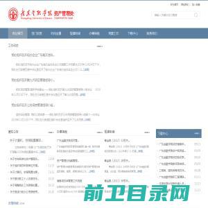 广东金融学院资产管理处