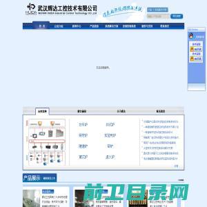武汉辉达工控技术有限公司