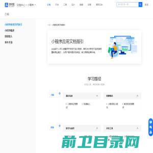 小程序文档