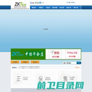 ZKteco/熵基科技(曾用名中控智慧科技)中控考勤机