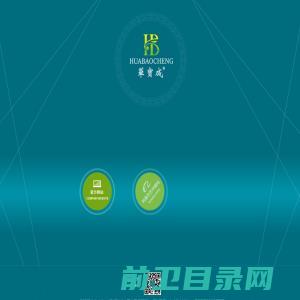 汕头市华宝成针织实业有限公司